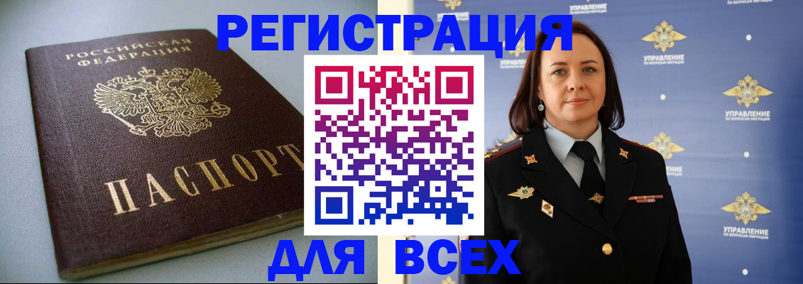 прописка ребенка в Снежинске