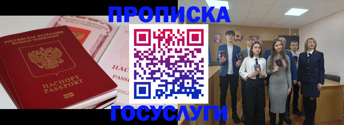 прописка для военкомата в Снежинске