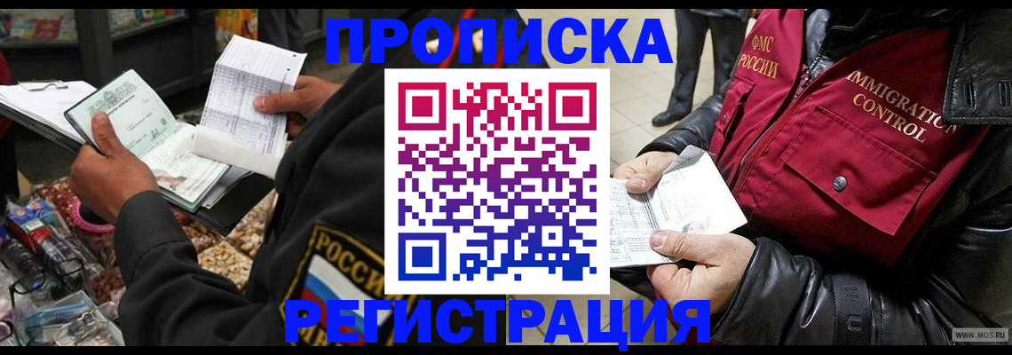 временная прописка в Снежинске